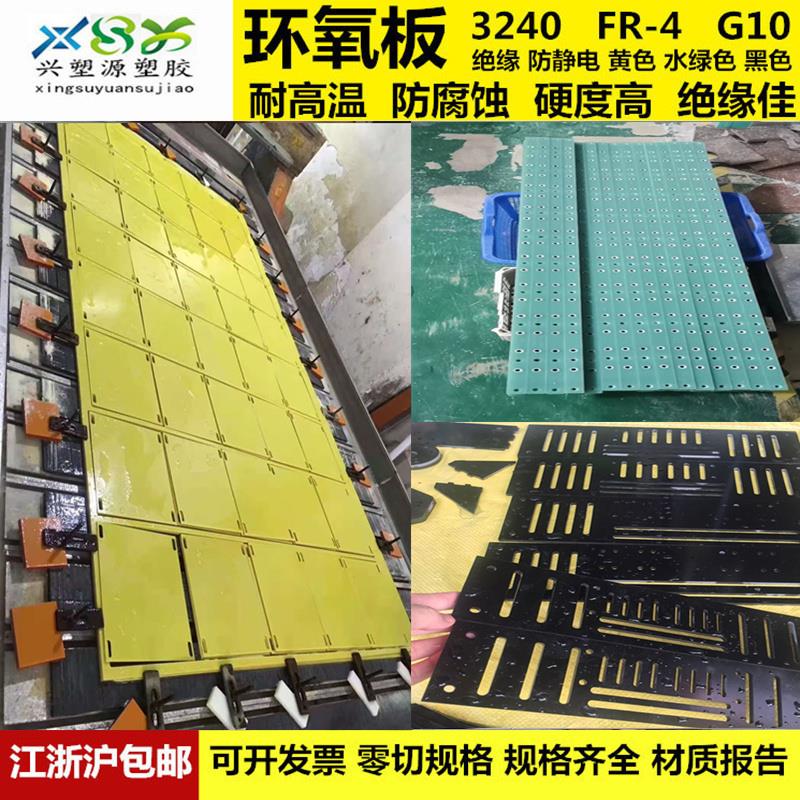 极速环氧板加工 水绿色FrR-4玻璃纤维板 耐高温玻纤板加工 黑色绝