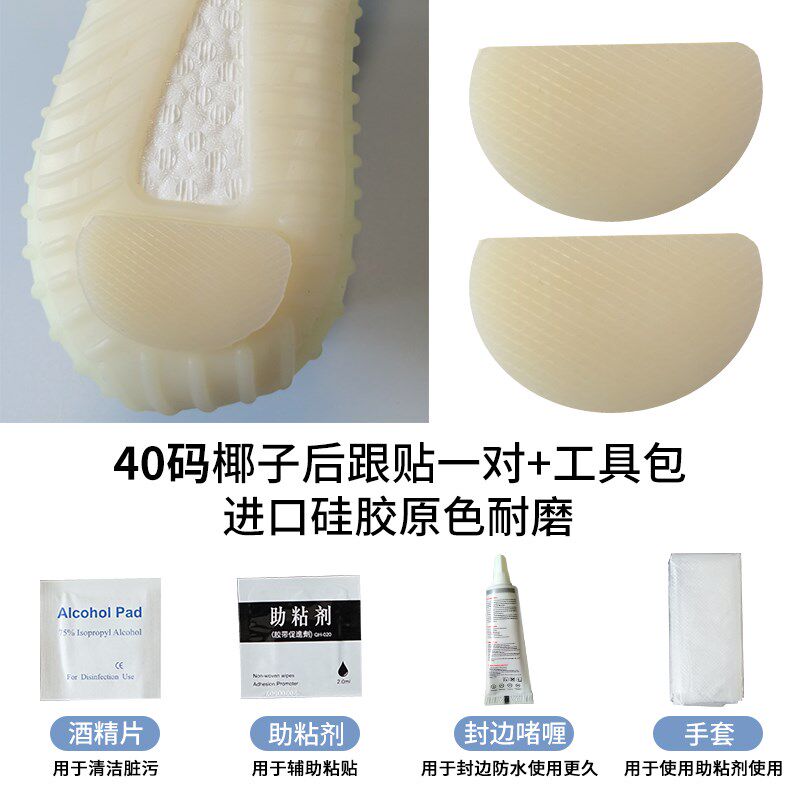 极速椰子350鞋底後跟防磨t贴防滑神器贴片自粘yeezy耐磨加厚鞋底