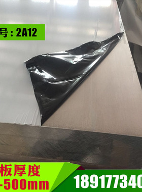 极速2A12T4 707j5T651 LY12CZ 2A12O LY12M铝板 铝棒厚度0.5-480m