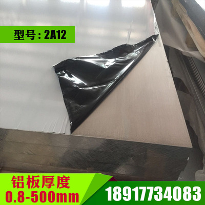 极速2A12T4 707j5T651 LY12CZ 2A12O LY12M铝板 铝棒厚度0.5-480m