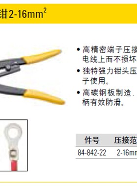 极速。史丹利工具强力端n子压接钳长度270MM压接范围2-16mm2 84-8