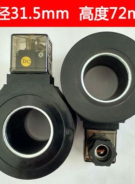 极速。DaSG-03液压电磁阀线圈MFB10-90YC MFZ12-90YC 内孔31.5 长