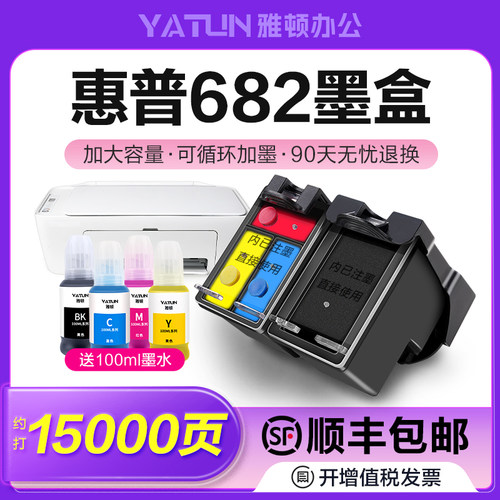 新品4175适用HP惠普682墨盒DeskJet可加墨4178墨水6478W连供6078