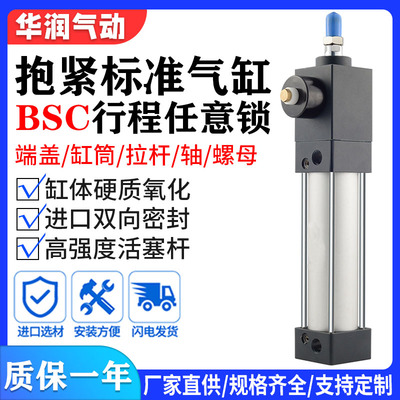 极速亚德客任意锁抱紧气缸BSC32/40/50/63/F80*100/200/300/400/5