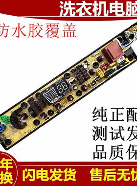 极速万宝XQB72-7218 菱木uXQB75-1575洗衣机电脑版 主板电路板线