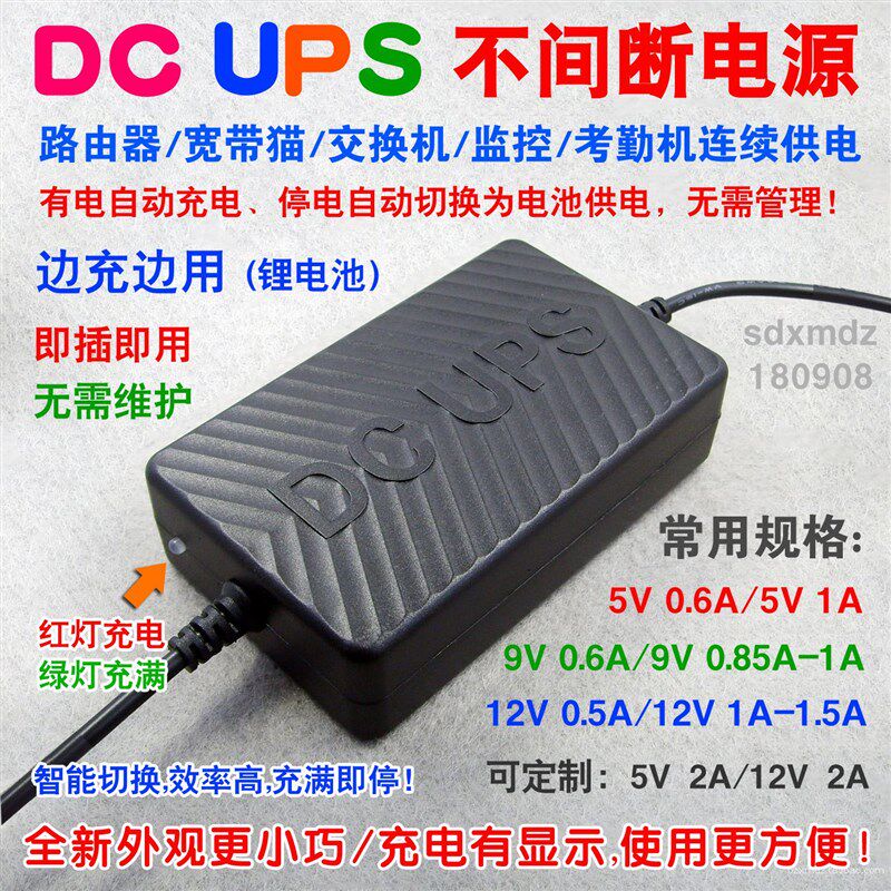 极速路由器 UPS不间断电源5V/9V/12VK光猫/交换机摄像头通用停电