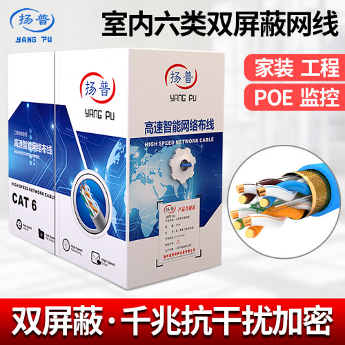 新品千兆超六类双屏蔽网线无氧铜STP屏蔽双绞线纯铜超6类Z网络线3