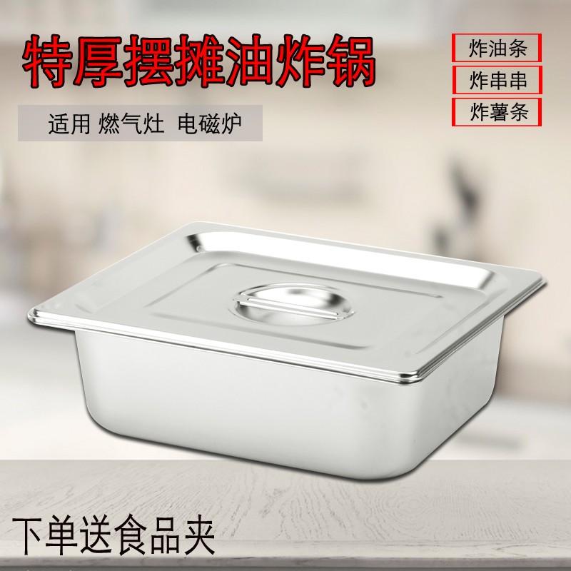 极速不锈钢油炸h锅关东煮格电炸炉内胆摆摊燃气炸串串带手提方盆