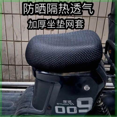 新品009电动车座垫新国标坐垫z套垫网套透气舒适隔热时尚深远007