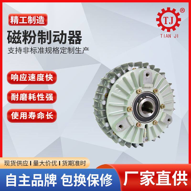 极速厂家现货 立式磁粉制动器 B空心轴联结磁粉煞车器自冷式制动