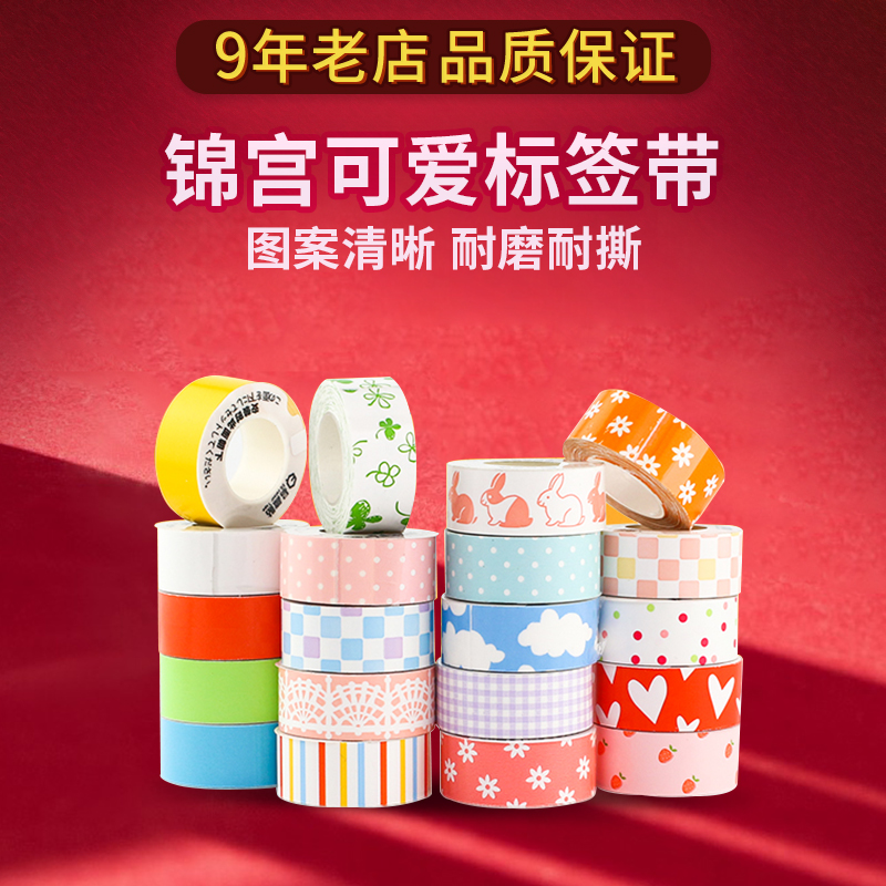 极速锦宫贴普乐色j带标签纸标签带标签花纹Lite LR5C标签打印机贴