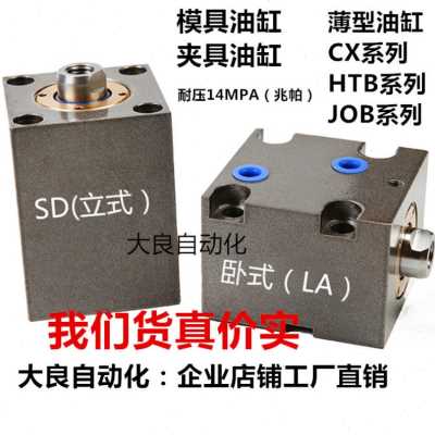 极速新款薄型油缸LA卧式kCXSD立式模具液压缸方形小油缸HYTB油缸J