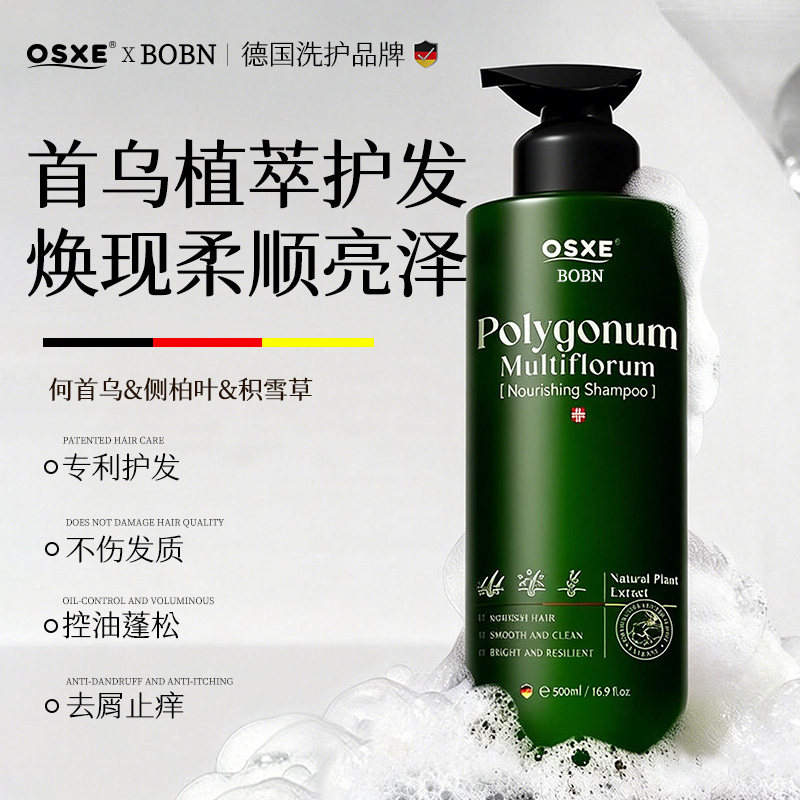 德国何首乌洗发水侧柏叶纯植物养发控油蓬松去屑神器女男官方正品