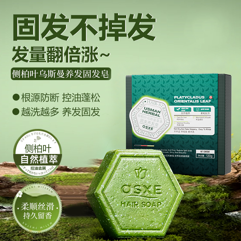 侧柏叶+乌斯曼防断固发德国进口