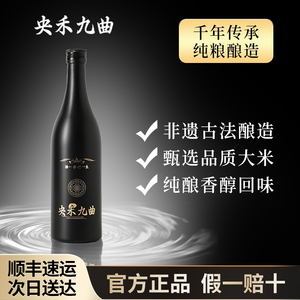 央禾九曲纯粮米酒中国非物质文化遗产酿造工艺零添加500ml礼盒装