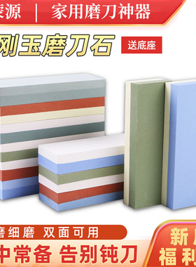 新店福利磨刀石家用菜刀厨房专用双面可磨粗细油石切菜磨刀神器