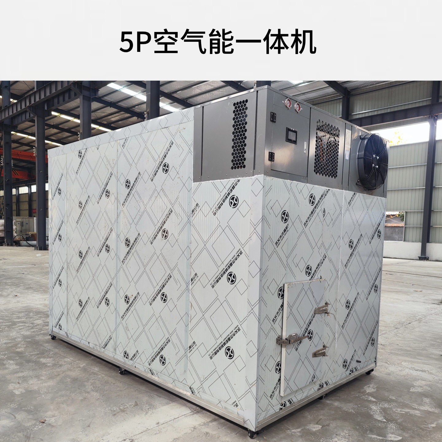 木耳5P全封闭式空气能热泵一体机