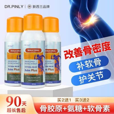 新西兰专研青口素关节膏外用氨糖软骨素喷雾养护理中老年