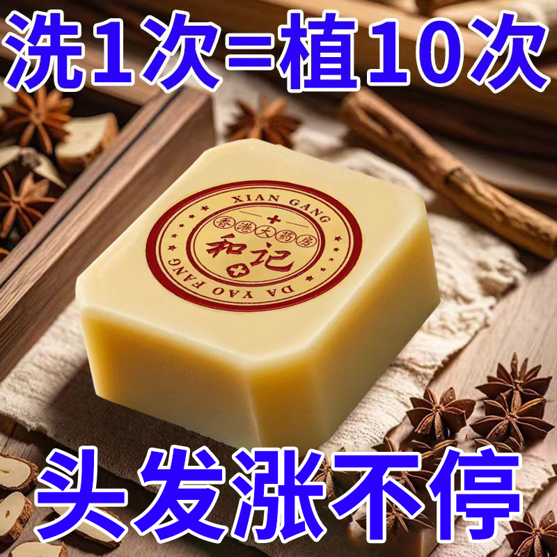 【爆款热卖中】男士专用生姜侧柏叶防脱发增发密发固发控油生发皂