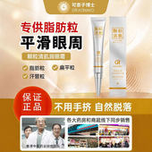 自动脱落 颗粒清肌 眼周颗粒神器 买二送一 小红书热推