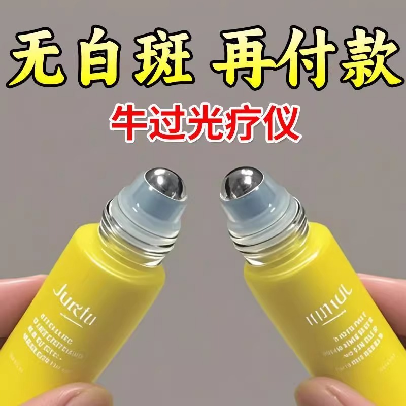 【胖东莱爆卖】白殿风外用白斑花斑促黑色素软药膏补骨脂汗斑膏用