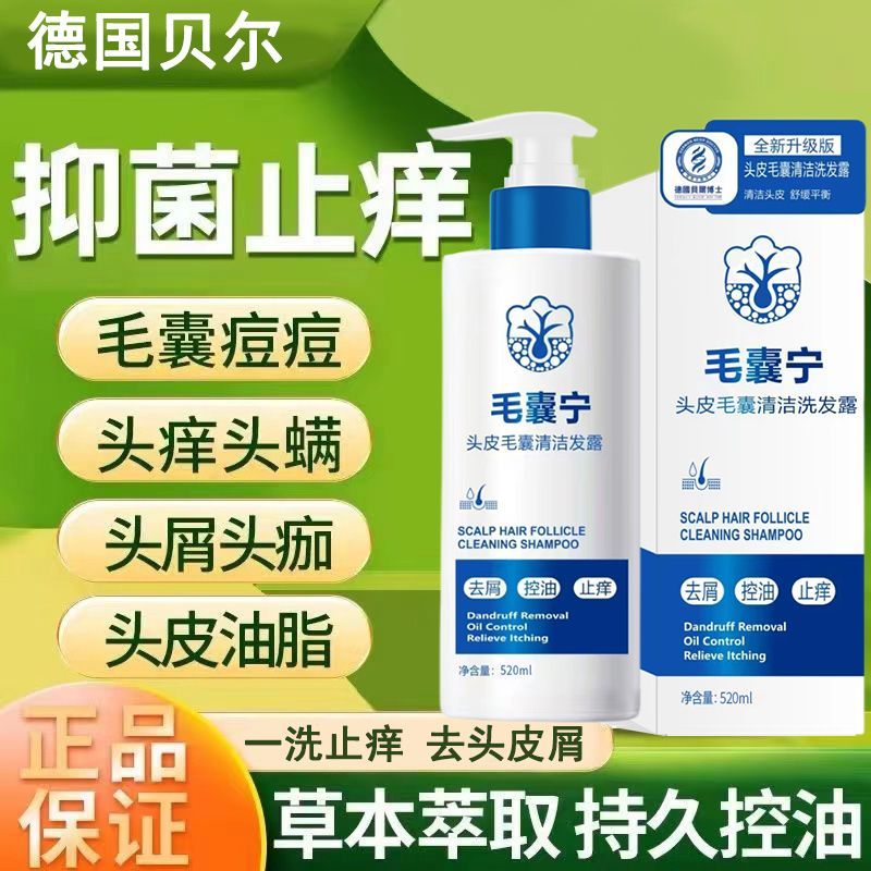 德国贝尔博士毛囊宁头皮毛囊清洁洗发露除螨止痒去屑控油洗发水
