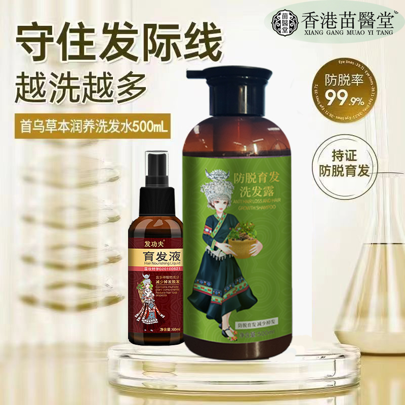 〖香港苗医堂〗生发洗发水育发液防脱增发密发固发发际线快速增长