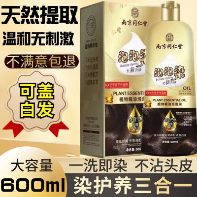 正品同仁堂泡泡染发剂膏植物天然无刺激孕妇纯在家染黑头发盖白发