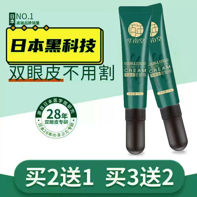 日本双眼皮定型定形神器霜无痕自然隐形肿眼泡去肿下垂非永胶水