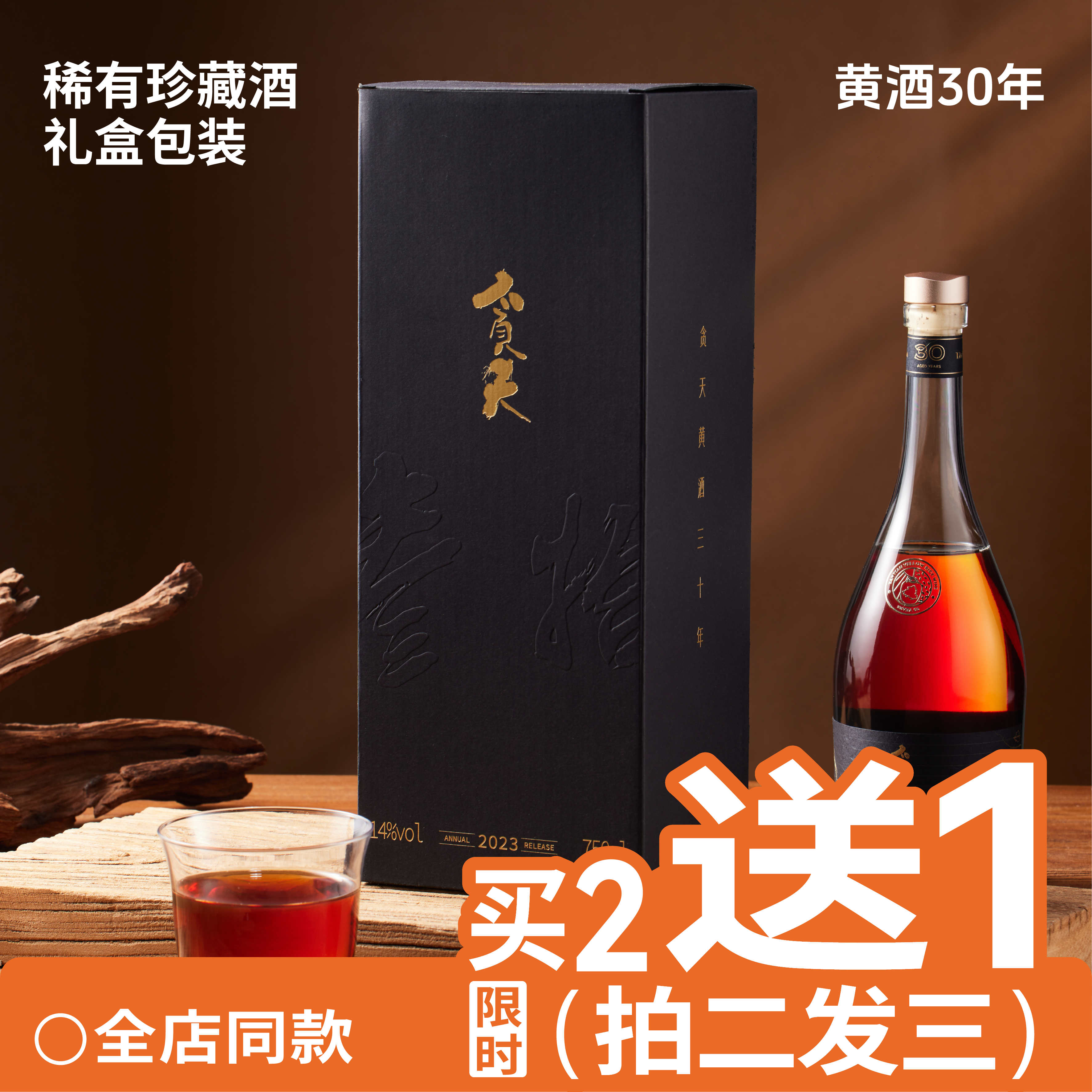 tantian礼盒装黄酒贪天