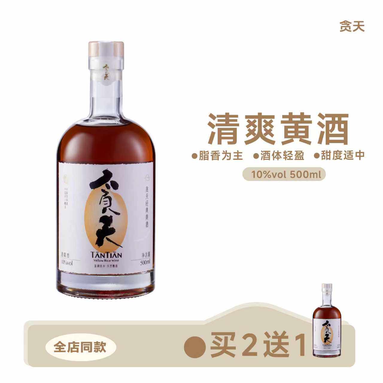 贪天 清爽10度黄酒 绍兴手工黄酒8年陈半甜黄酒500ml*1瓶