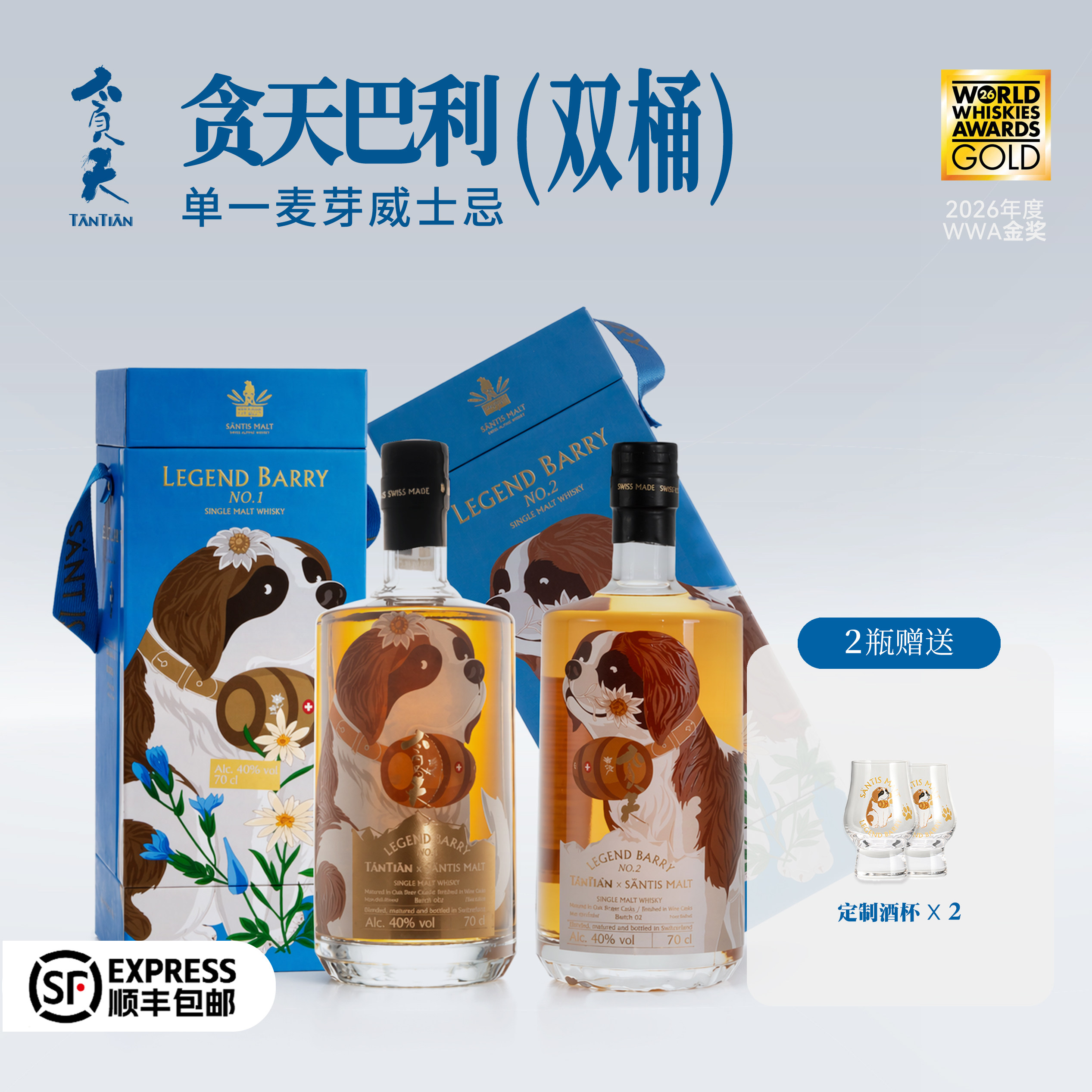 贪天威士忌 山帝仕传奇巴利小狗威士忌 银奖威士忌/雪莉桶700ml图片