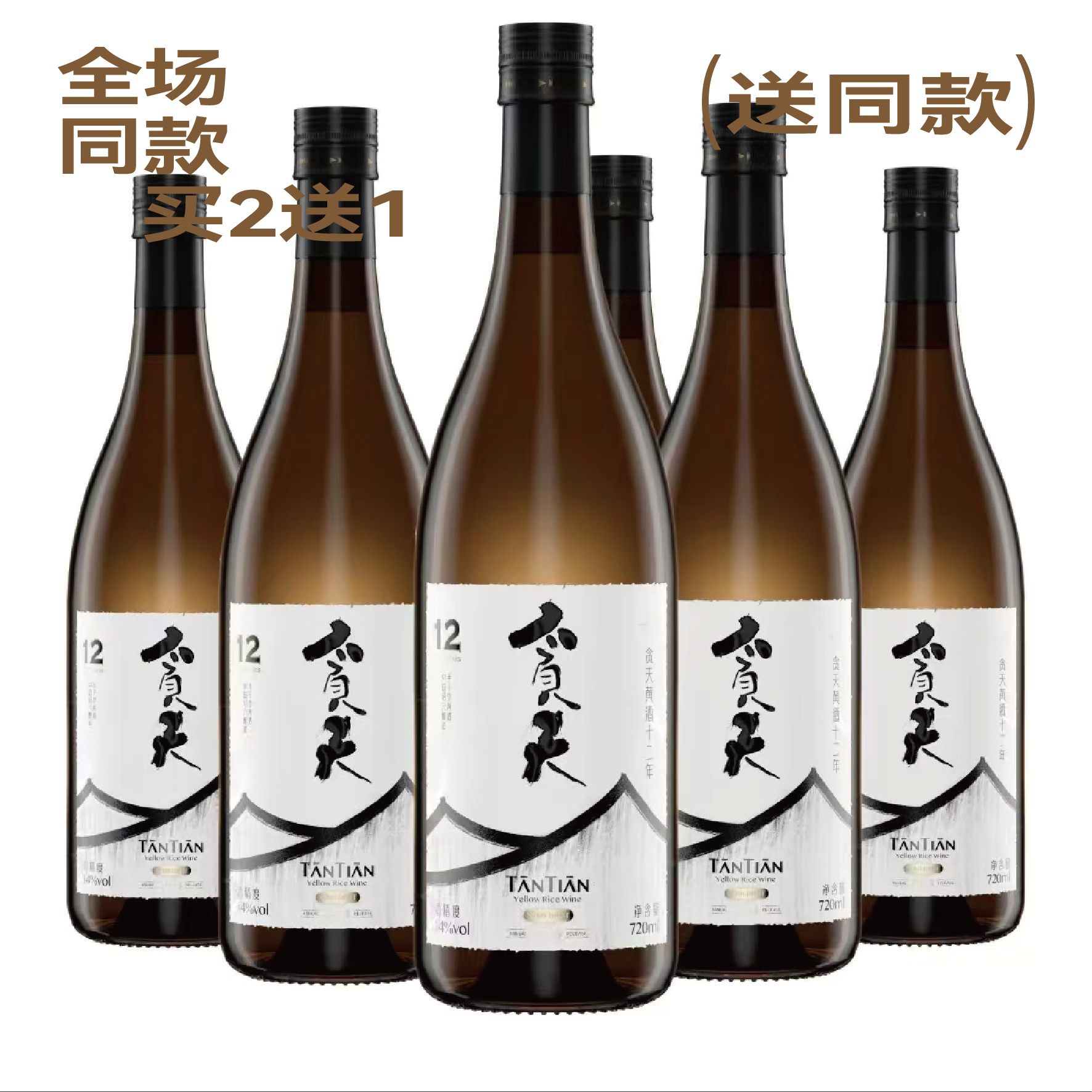 tantian瓶整箱黄酒贪天