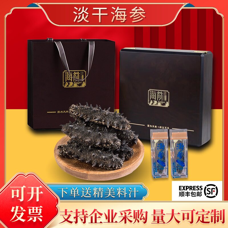 大连野生海参干货50g辽刺参高海参