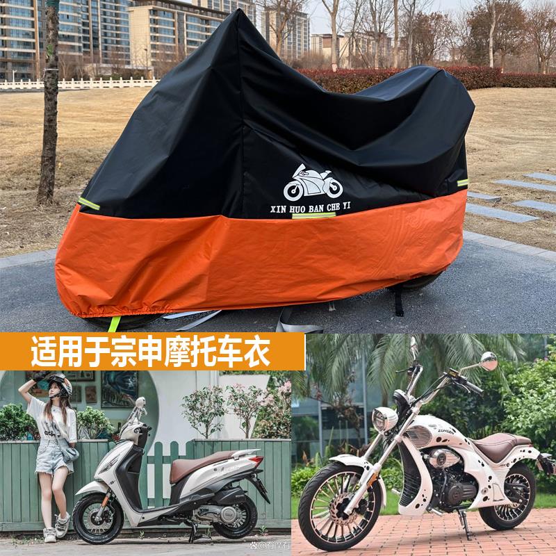 适用宗申YOMI优米摩托车车衣125ET小乔车罩新追求尊豪防雨防晒套