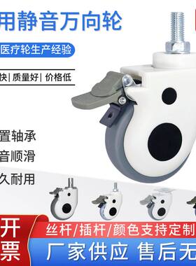 广东业亿TPR静音丝杆平板万向轮