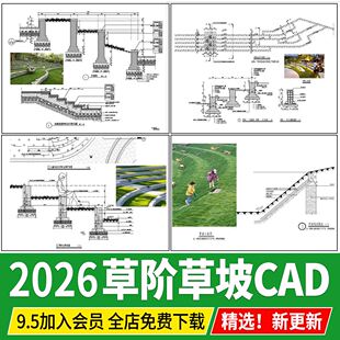 台地草坡草阶公园草坪看台坐凳剖面做法详图节点大样图CAD施工图