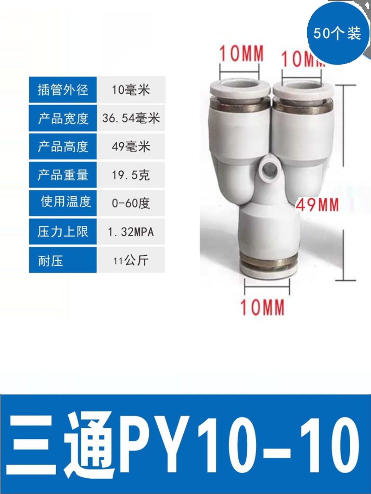 新气动气管快速接头PU8PY4PV6PE白色对接塑M料快插变径直通T三促