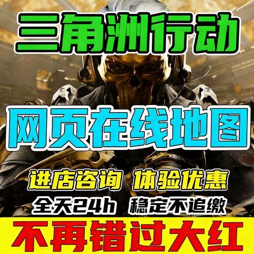 三角洲行动端游物资网页地图共享雷达无需更新,全队共享