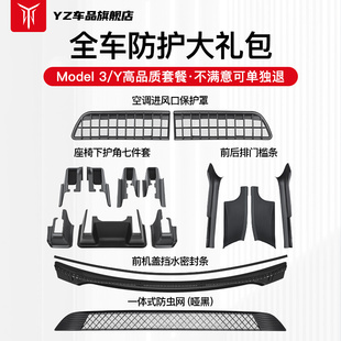 Y中网防虫网空调进风口保护罩护角改装 适用特斯拉Model3 丫配件