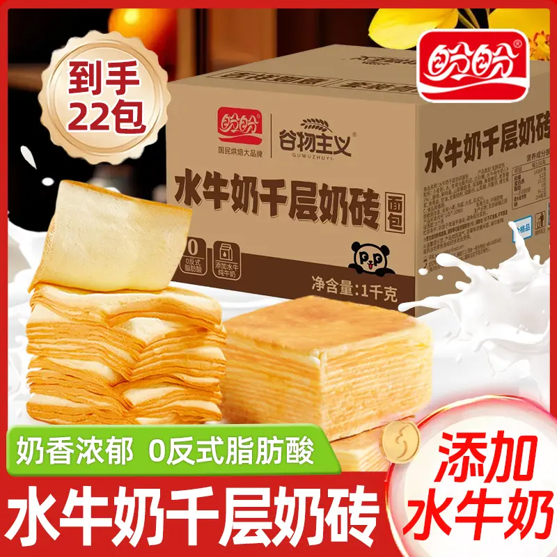 盼盼水牛奶千层奶砖面包2斤整箱早餐速食即食手撕吐司糕点旗舰店