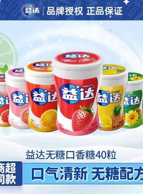 益达口香糖木糖醇约40粒无糖水果清新口气糖果零食批发瓶装节日