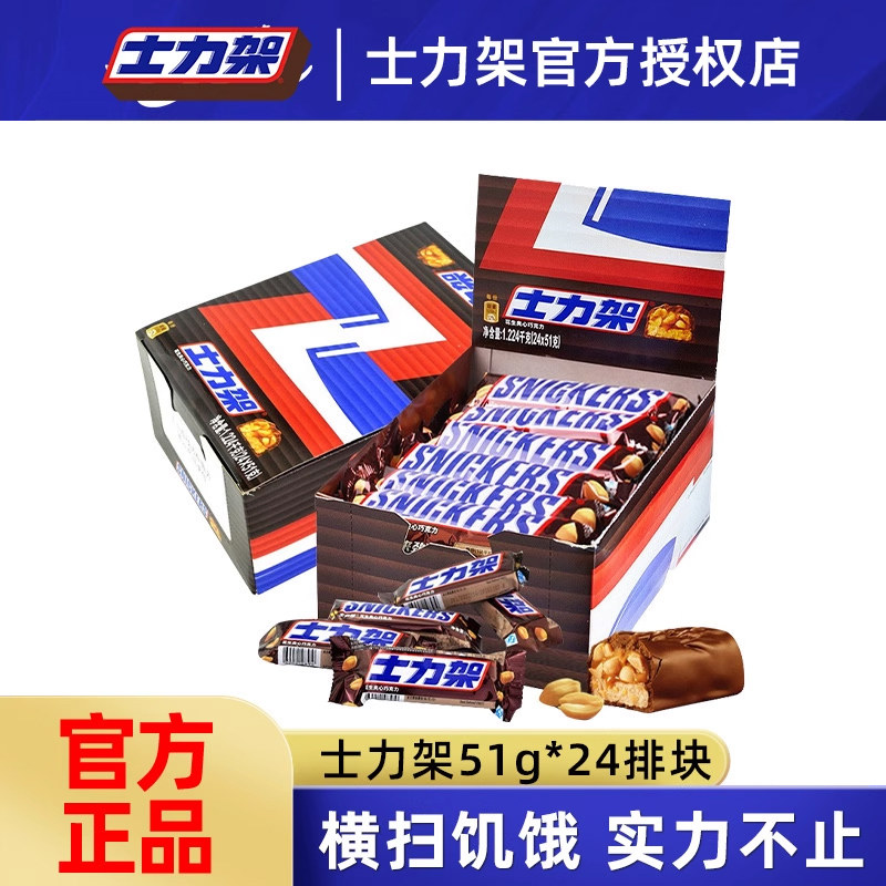 士力架花生夹心巧克力51g休闲零食喜糖大条能量棒喜糖旗舰店解馋