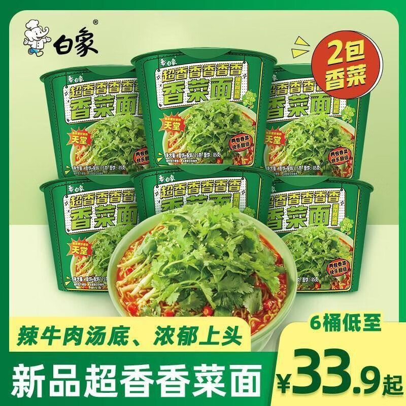 白象香菜桶装速食汤面