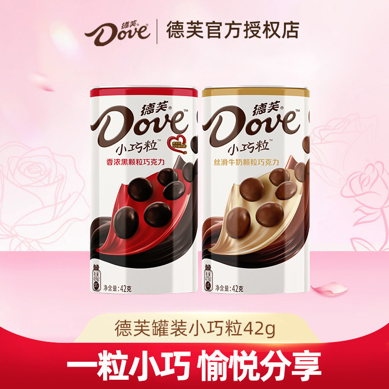 德芙小巧粒牛奶巧克力42g罐装休闲零食品香浓丝滑巧克力制旗舰店