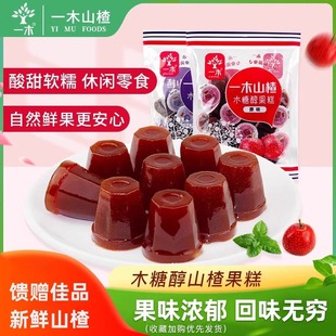 一木山楂糕木糖醇果糕500g蜜饯果干果脯老人儿童休闲零食酸甜解馋