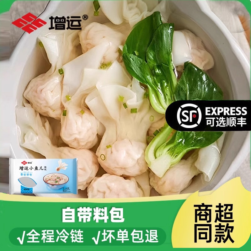 增运小金鱼儿鲜肉馄饨虾仁馅小云吞水饺子早餐抄手包速食速冻食品,粮油调味/速食/干货/烘焙,馄饨/抄手/云吞/肉燕,淘宝优惠券,粉丝福利购,淘宝优惠卷