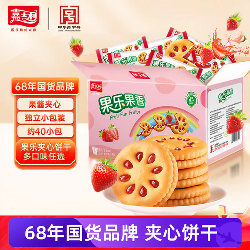 嘉士利酱心夹心饼干独立小包装