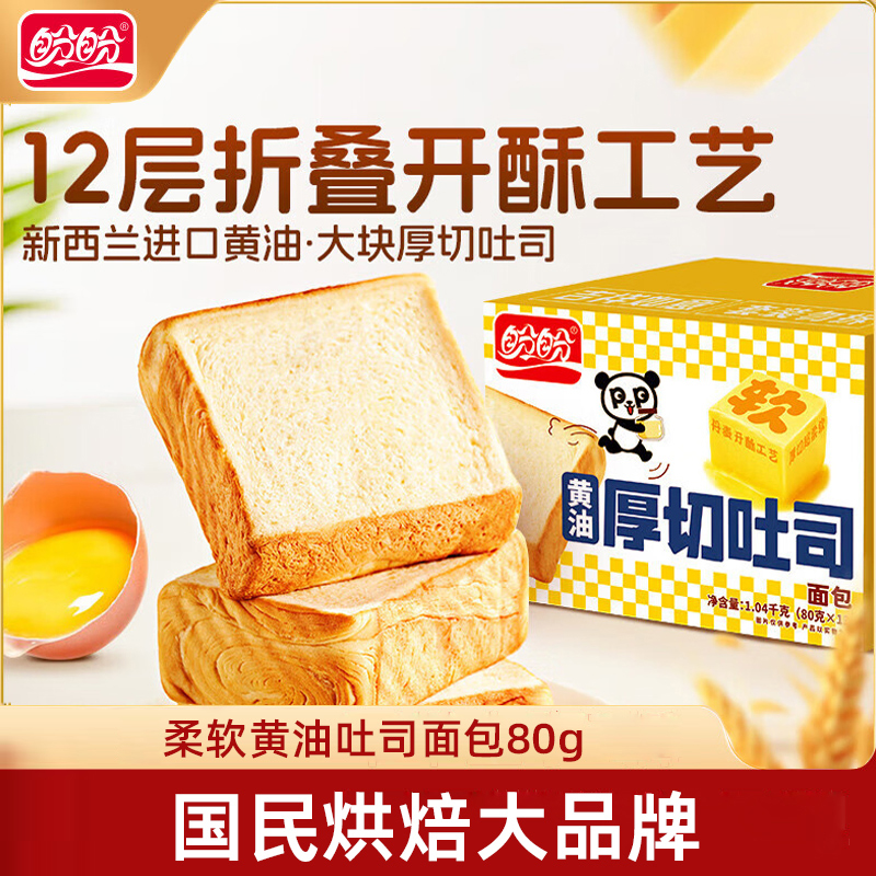 盼盼黄油厚切吐司面包整箱早餐
