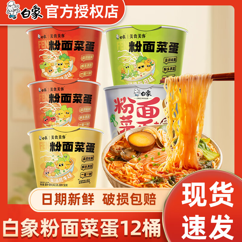 白象粉面菜蛋桶装泡面速食整箱方便面夜宵金汤肥牛蛋面官方旗舰店